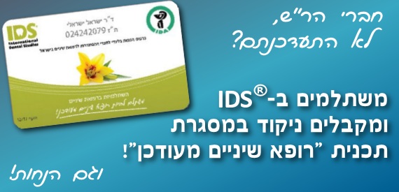 רופא שיניים מעודכן